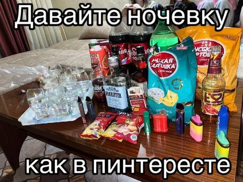 Ночёвка как в Пинтересте
