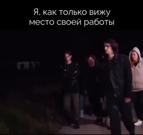 Когда видишь место работы