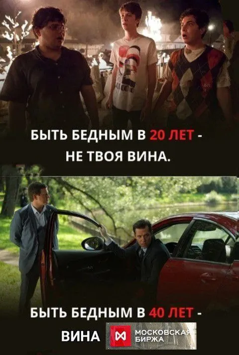 Быть бедным в 20 и 40