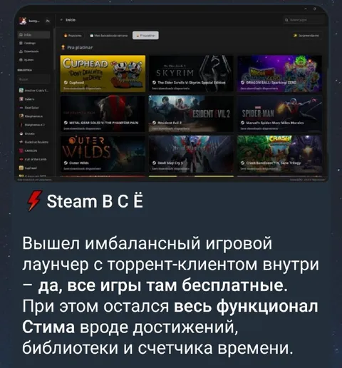 Бесплатный игровой лаунчер вместо Steam