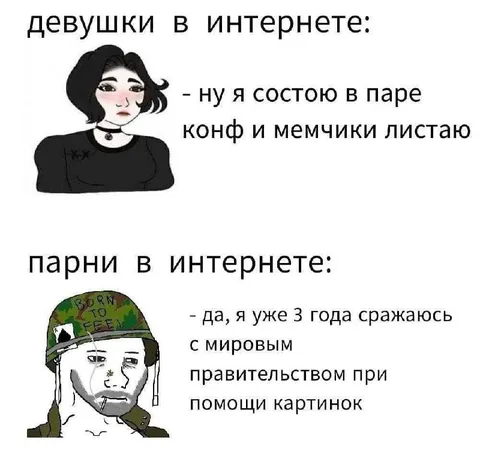 Девушки и парни в интернете