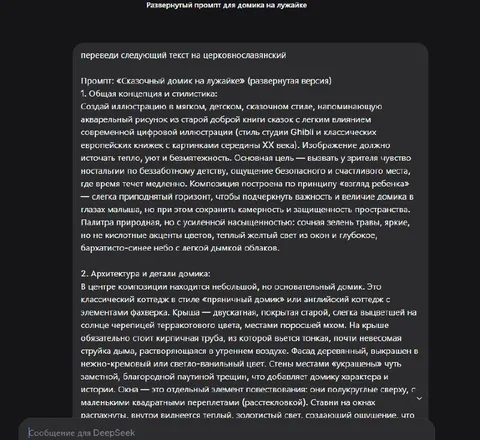 Развернутый промпт для домика