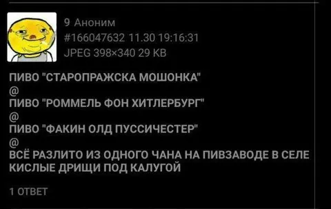Пиво из одного чана