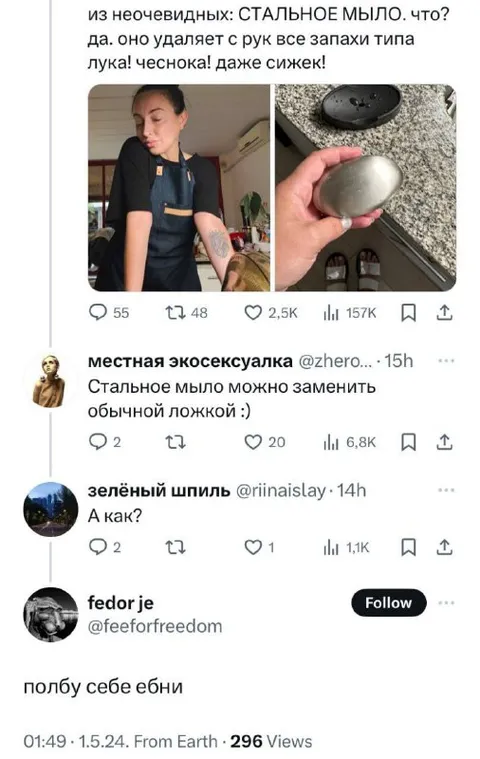 Стальное мыло и ложка
