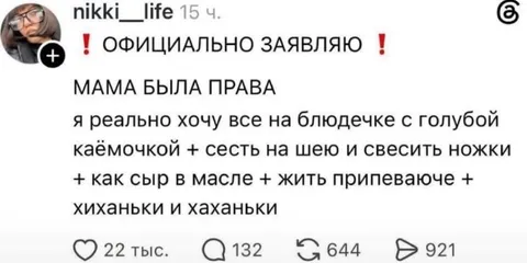 Мама была права
