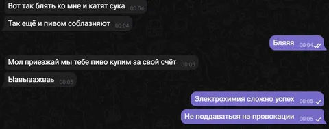 Не поддаваться на провокации