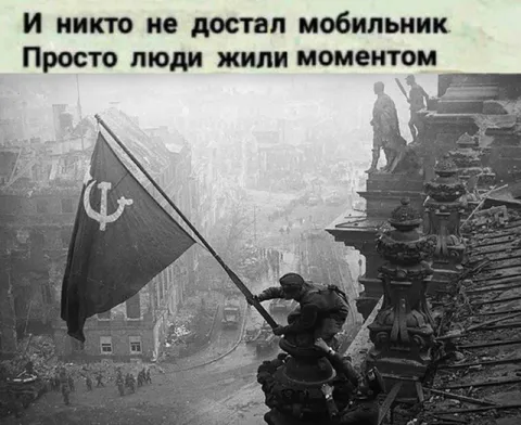 Люди жили моментом