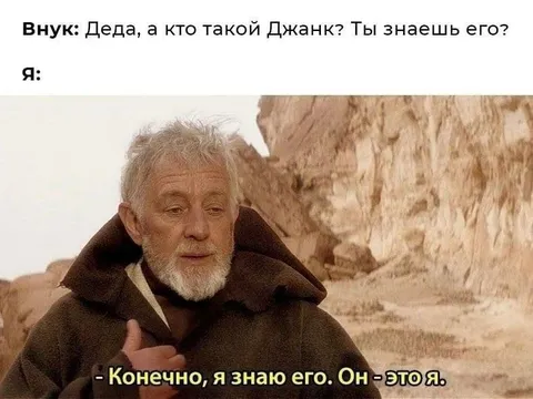 Деда, а кто такой Джанк?