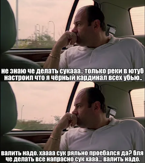 Тони Сопрано хочет свалить
