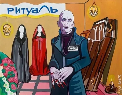 Волан-де-Морт в ритуальной службе