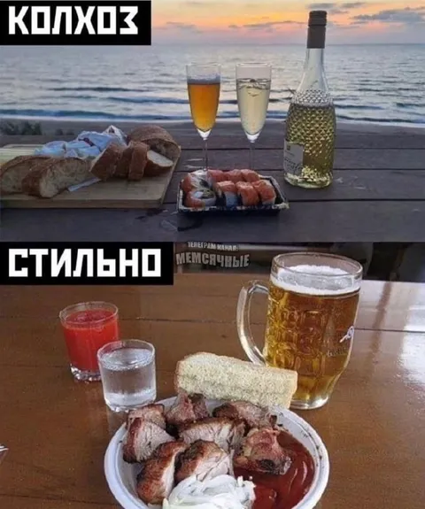 Колхоз против стильного отдыха