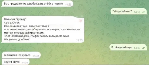 Геймдизайнер-курьер
