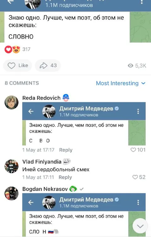 Медведев пишет «словно»