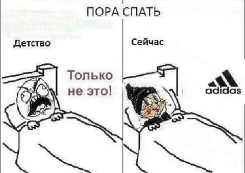 Пора спать, но не сейчас