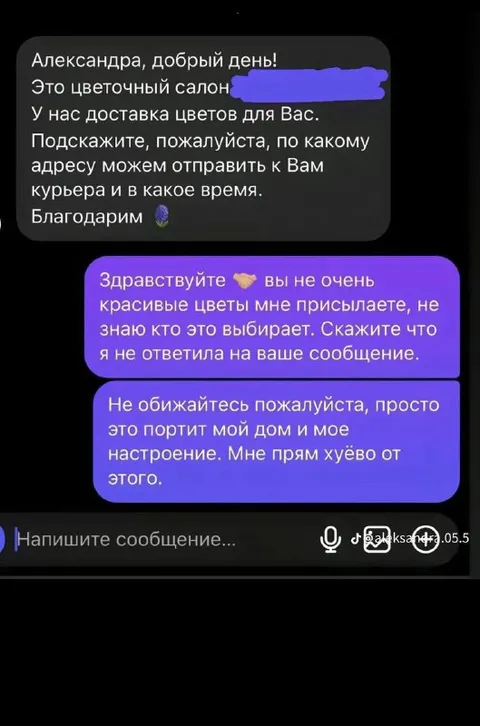 Цветы портят настроение