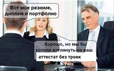 Аттестат без троек