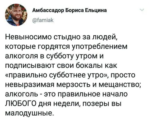 Правильное субботнее утро