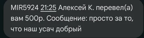 Наш усач добрый