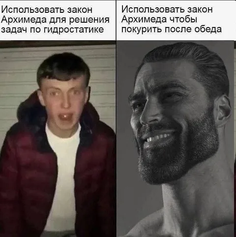 Закон Архимеда для курения