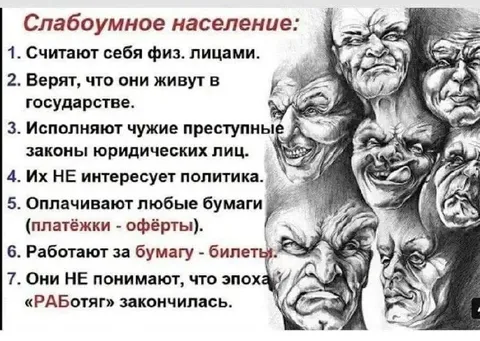 Слабоумное население и бюрократия