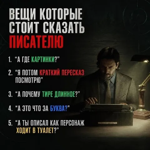Вещи, которые бесят писателя