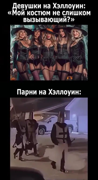 Парни на Хэллоуин без ограничений