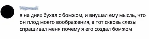 Бухал с бомжом из воображения
