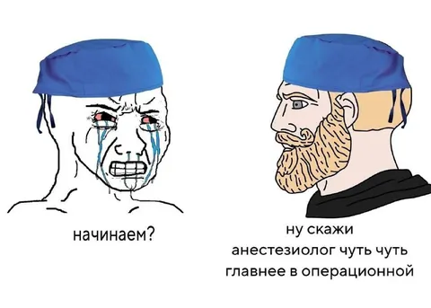 Анестезиолог главнее хирурга