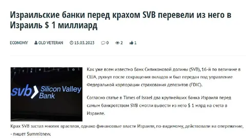 Израильские банки спасают миллиард