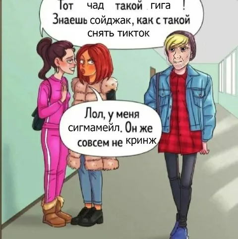 Сигмамейл совсем не кринж