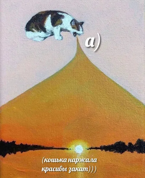 Кошька наржала красоты закат