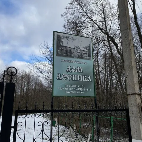 Дом лесника в зимнем лесу