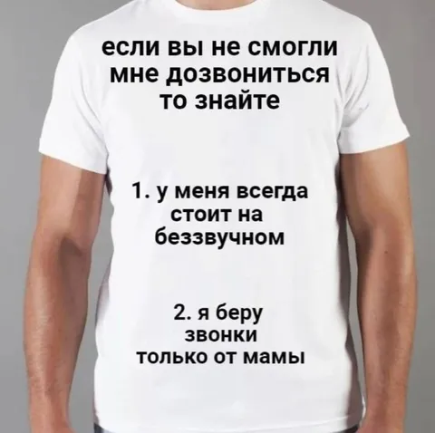 Почему я не беру трубку