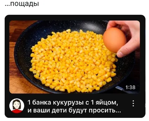 Дети будут просить кукурузу