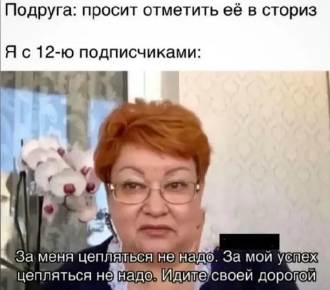 Подруга просит отметить в сторис