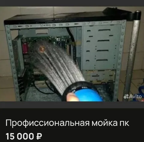 Профиссиональная мойка ПК