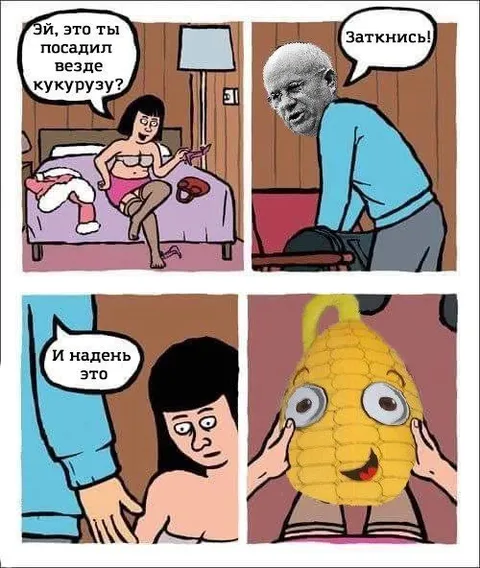 Кукуруза повсюду