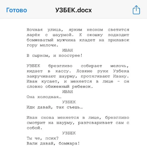 Иван и холодная шаурма