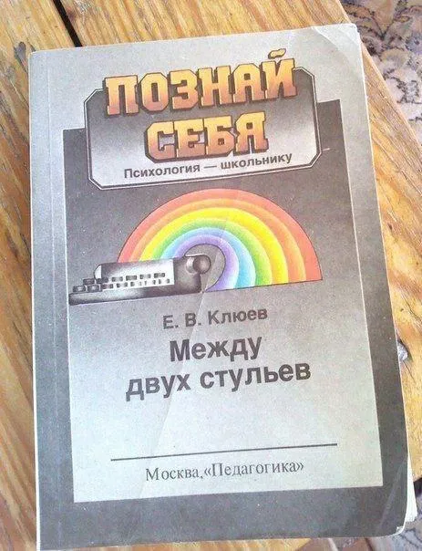 Поздний себя между двух стульев