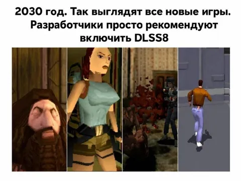 Игры будущего с DLSS 8