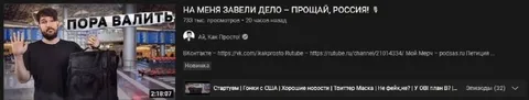 Пора валить из России