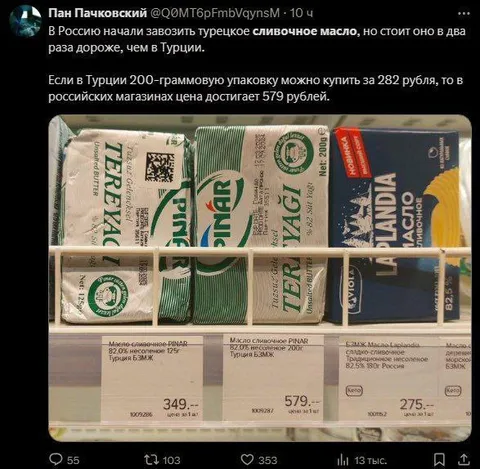 Турецкое масло в российских магазинах