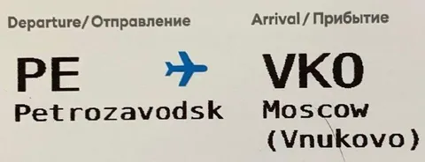 Рейс из Петрозаводска в Москву
