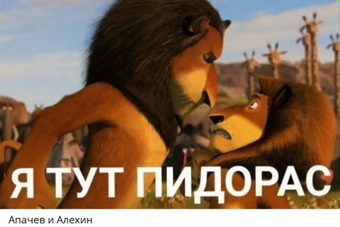 Я тут пидорас