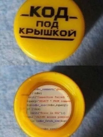 Код под крышкой