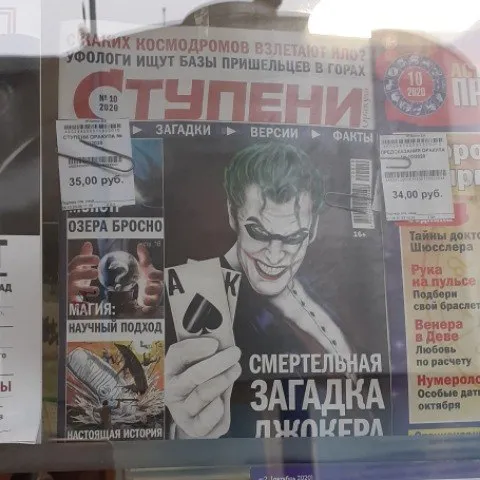 Джокер и смертельная загадка