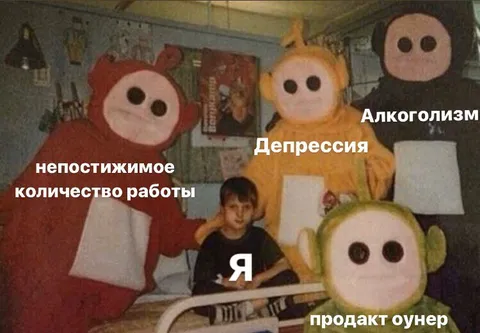 Продакт оунер и пять проблем