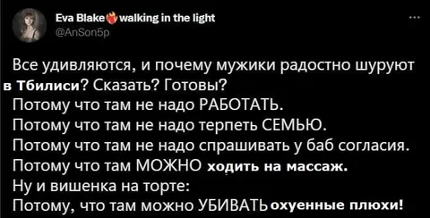 Почему мужики едут в Тбилиси