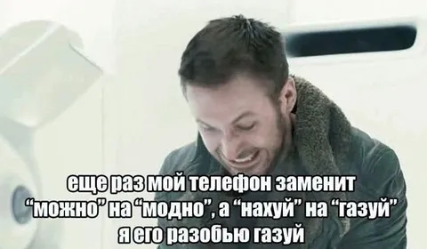Телефон меняет слова