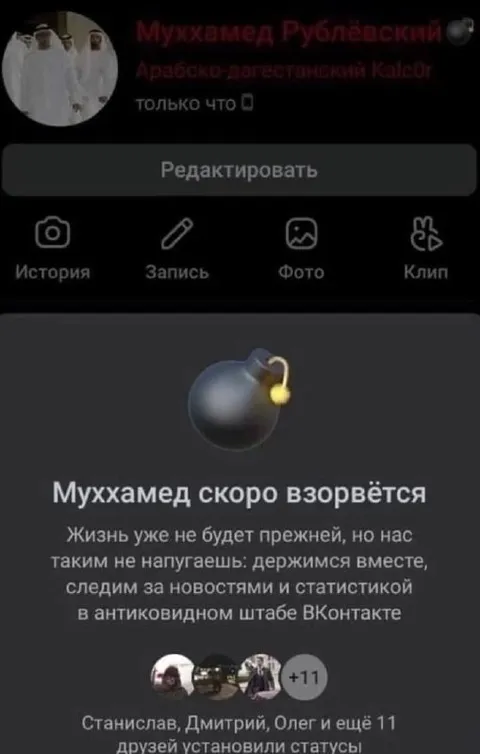 Муххамед скоро взорвётся